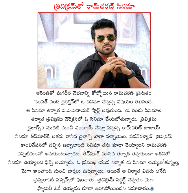 ramcharan latest movie,telugu hero ram charan,ramcharan doing trivikram movie,ramcharan latest movie rachcha,rachcha directing sampath nandi,ramcharan,v.v.vinayak film stat after rachcha,trivikram next movie finalised with ramcharan  ramcharan latest movie, telugu hero ram charan, ramcharan doing trivikram movie, ramcharan latest movie rachcha, rachcha directing sampath nandi, ramcharan, v.v.vinayak film stat after rachcha, trivikram next movie finalised with ramcharan